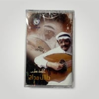 كاسيت جلسة طرب