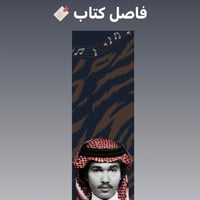 أغاني في بحر الاماني