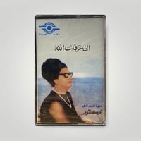 الى عرفات الله