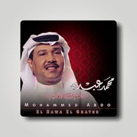 البوم الهوى الغايب