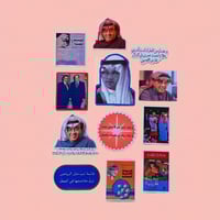 ستيكرات غازي القصيبي