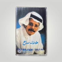 كاسيت يا مليحة