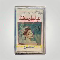 عبدالحليم حافظ الفرح