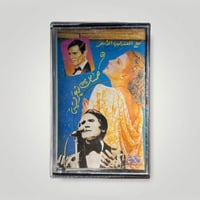 همسات شعرية مع العندليب