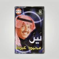 ليل محمد عبده