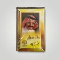 كاسيت طلال مداح ذهب