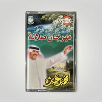 مهرجان صلالة