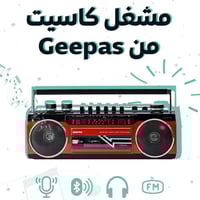 مشغل كاسيت Geepas