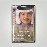 جلسة طرب ج5