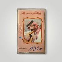 كاسيت كلميني