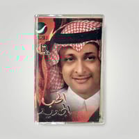 الحب الجديد