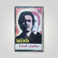 مالي اراها
