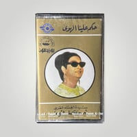 حكم علينا الهوى