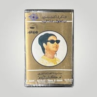 فاكر لما كنت جنبي