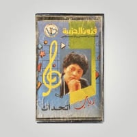 رباب اتحداك