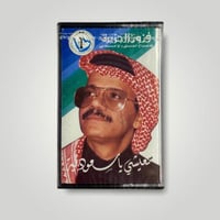 تعيشي يا سعودية