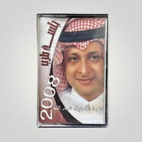 جلسة طرب 2008