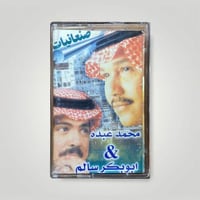 محمد & ابو بكر