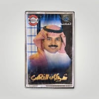 شرطان الذهب