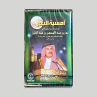 امسية البدر