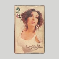 كل ما نقرب انغام