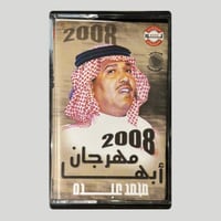 مهرجان ابها 2008