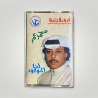 محمد عمر انا الموعود