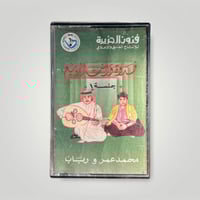 محمد عمر & رباب 1