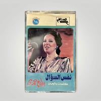 نجاة نفس السؤال