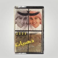 ذهبيات عباس ابراهيم