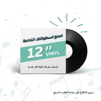 اصنع اسطوانتك الخاصة