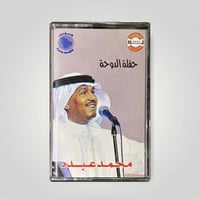 حفلة الدوحة