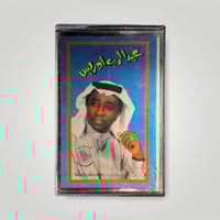 عبدالرب ادريس