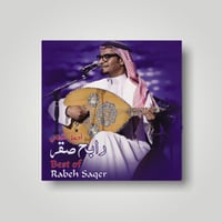 اجمل اغاني رابح