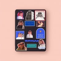 ستيكرات عباس ابراهيم