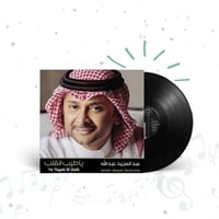 يا طيب القلب