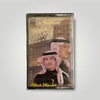 كاسيت سهرة العيد 1