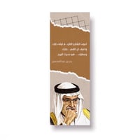 فاصل كتاب بدر بن عبدالمحسن