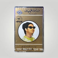 من اجل عينيك