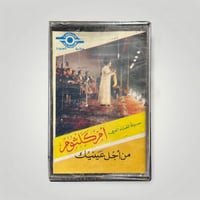 من اجل عينيك