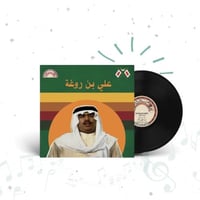 علي بن روغة