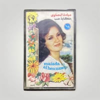 ميادة حكاية حب