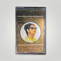 اراك عصي الدمع