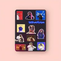 ستيكرات رابح صقر