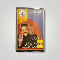 كاسيت منوعات طلال مداح