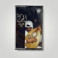 كاسيت الحب وانت وانا