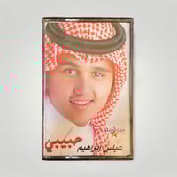 عباس ابراهيم حبيبي