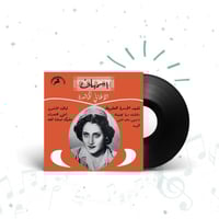 اسطوانة أسمهان