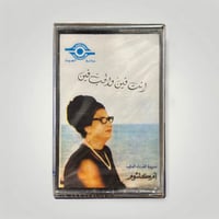 انت فين والحب فين