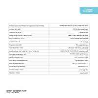 مضخة هاتش الذكية